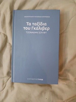 Book Gulliver's Travels like new