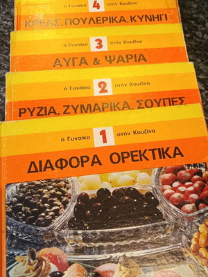 6 βιβλία μαγειρικής από όλο τον κόσμο με σπάνιες και εύκολες συνταγες