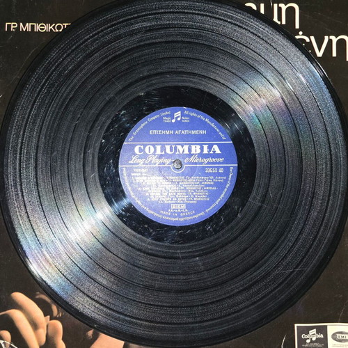 Grigoris Bithikotsis vinyl record collection, 7 LPs, laiko