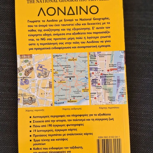 National Geographic Traveler London Guide like new, Greek edition
