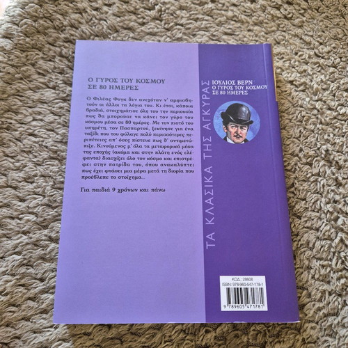 Around the World in 80 Days by Jules Verne like new