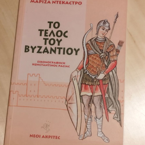 To Telos Tou Byzantioy book like new, Greek history