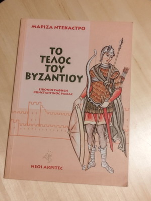 To Telos Tou Byzantioy book like new, Greek history