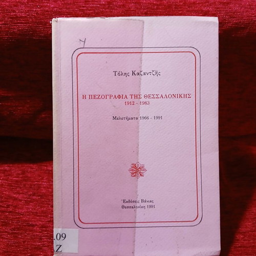 The Prose of Thessaloniki 1912-1983 used, Greek literature