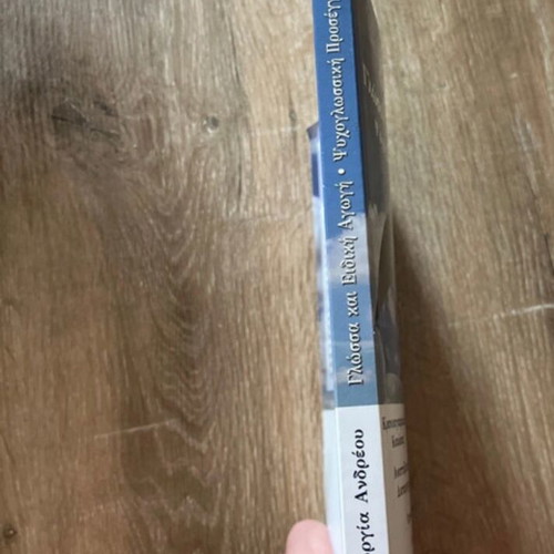 Book Glossa kai Eidiki Agogi like new