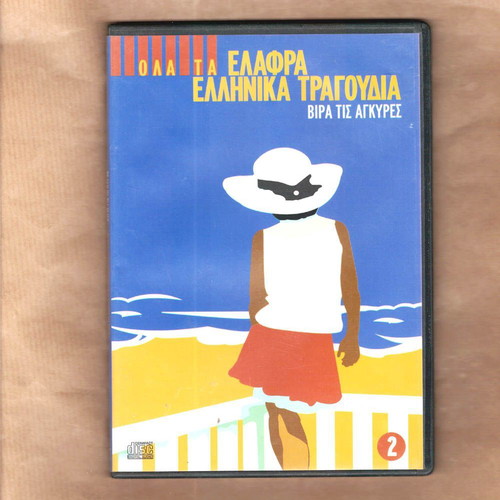 Various Artists Vira tis Ankyres Audio CD like new