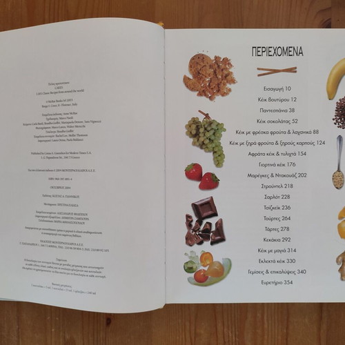 All the Sweets of the World Cookbook used, Greek language
