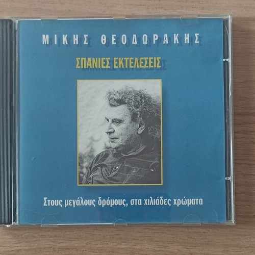 Mikis Theodorakis CD tribute like new, Melodia magazine insert