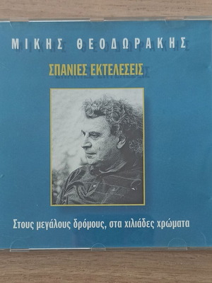 Mikis Theodorakis CD tribute like new, Melodia magazine insert