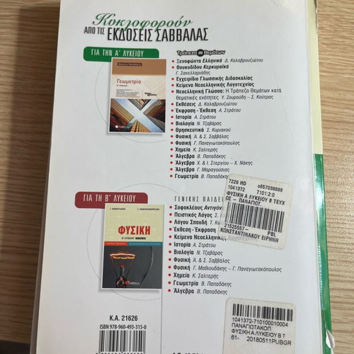 Physics A and B Lyceum textbooks like new, set of two books
