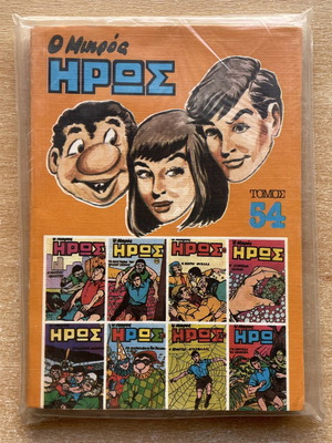 O Mikros Iros comic book volume 54 like new, Greek historical adventure