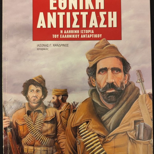 Ethniki Antistasi 1941-1944 magazine used, good condition