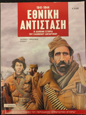 Ethniki Antistasi 1941-1944 magazine used, good condition
