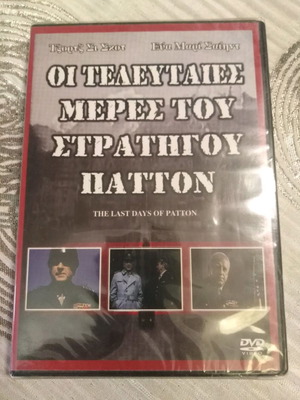 The Last Days Of Patton DVD new with Greek subtitles