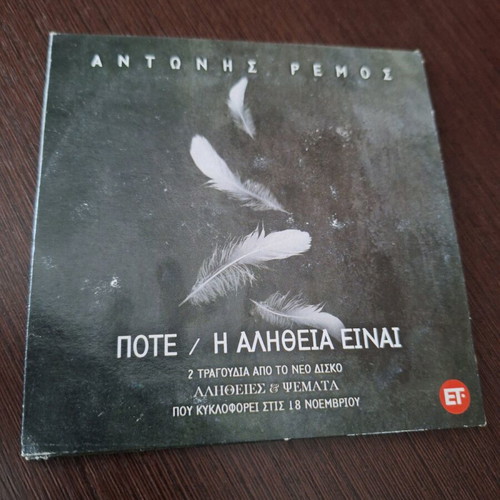 Antonis Remos CD used, 2 songs