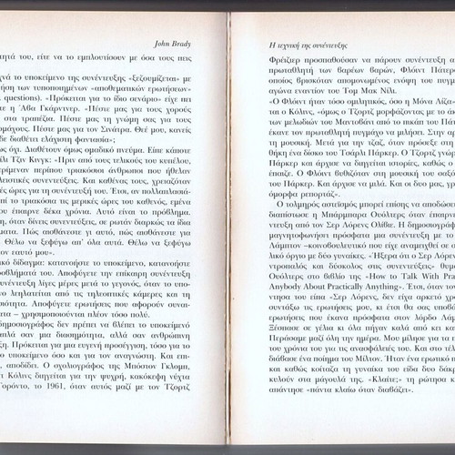 The Technique of the Interview John Brady used book