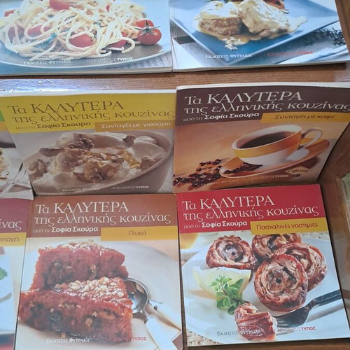 The Best of Greek Cuisine used, 12 issues, Sofia Skoura