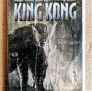 Καινούριο DVD "King Kong"