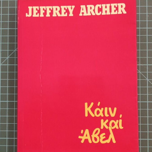 Cain and Abel by Jeffrey Archer like new, Greek edition