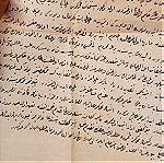  19ος αιώνας Οθωμανικό χειρόγραφο ιερατικού δικαστηρίου με σχόλια με πολιτικές προεκτάσεις για Συρία Ιορδανία Τουρκία φέρει( υδατόσημα αστέρι )