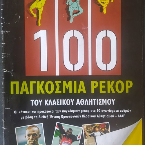 World Records sticker album, empty