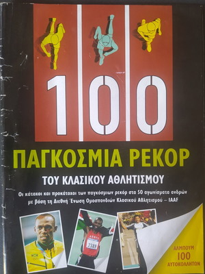 World Records sticker album, empty