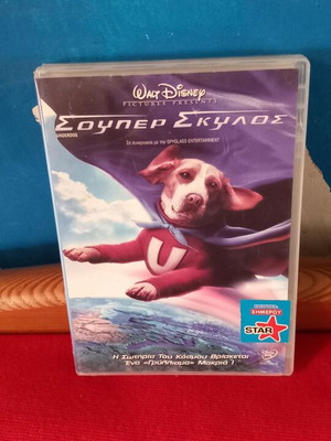 Σούπερ Σκύλος DVD σαν καινούργιο, περιπέτεια κωμωδία με υπότιτλους