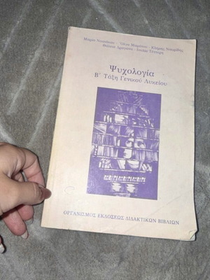 Βιβλίο ψυχολογίας vintage, σε καλή κατάσταση