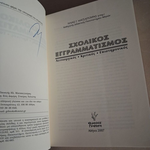 School Literacy book new, Greek language
