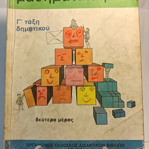 Ta mathimatika mou third grade elementary second part used