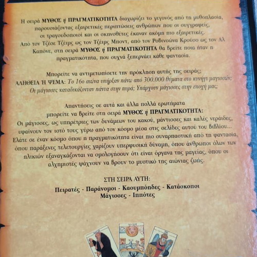 Book Μάγισσες like new, Greek language