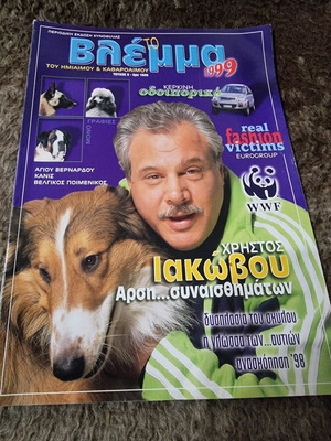 Magazine To Vlemma like new