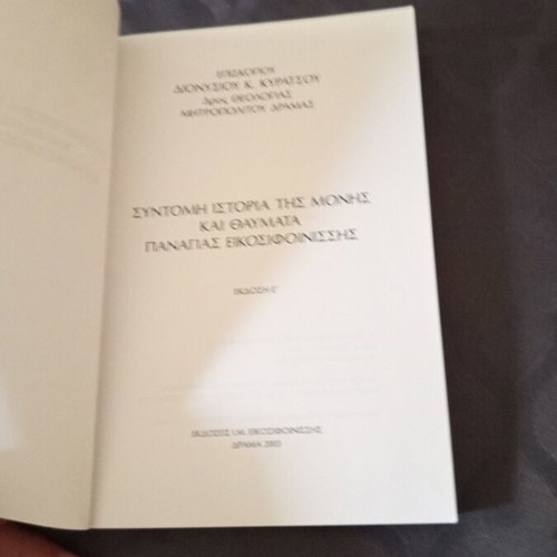 Religious book of the Holy Monastery of Eikosifinissa