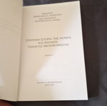 Θρησκευτικό βιβλίο Ιεράς Μονής Εικοσιφινίσης