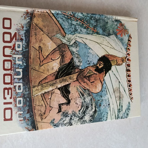 Homer Odyssey used book before 1979