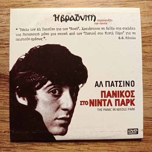 The Panic in Needle Park DVD like new with Greek subtitles