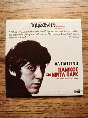 Πανικός στο Νιντλ Παρκ DVD σαν καινούργιο με ελληνικούς υπότιτλους