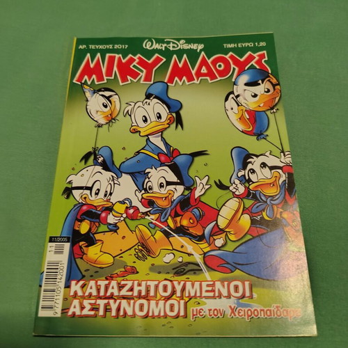 Miky Maous comic issue 2017 like new
