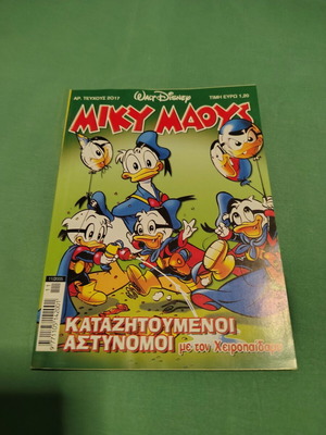 Miky Maous comic issue 2017 like new