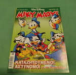 Miky Maous comic issue 2017 like new