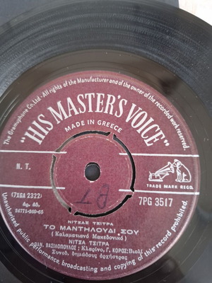 Nitsa Tsitra To Mantiloudi Sou / Thelo Na Tragoudiso 45RPM vinyl used, folk