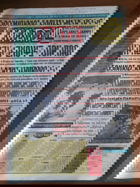 ΑΘΛΗΤΙΚΗ ΕΦΗΜΕΡΙΔΑ
