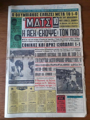 ΑΘΛΗΤΙΚΗ ΕΦΗΜΕΡΙΔΑ