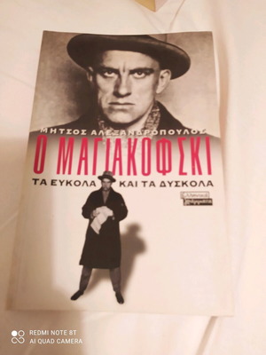 Ta Eykola Kai Ta Dyskola by Mayakovsky like new, Greek edition