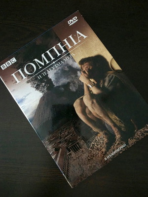BBC DVD set Pompeii The Last Day and Colosseum Arena of Death like new