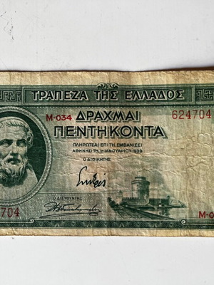 Χαρτονόμισμα 50 Δραχμές 1939 μεταχειρισμένο