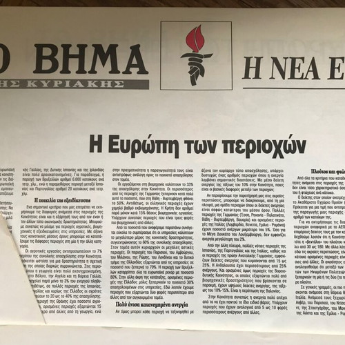 Collectible To Vima The New Europe inserts like new, set of 4