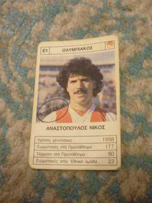 Nikos Anastopoulos Olympiakos football collectible card Yperatou