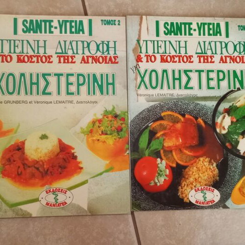 SANTE-ΥΓΕΙΑ Health Book Set like new, 7 issues on nutrition and health