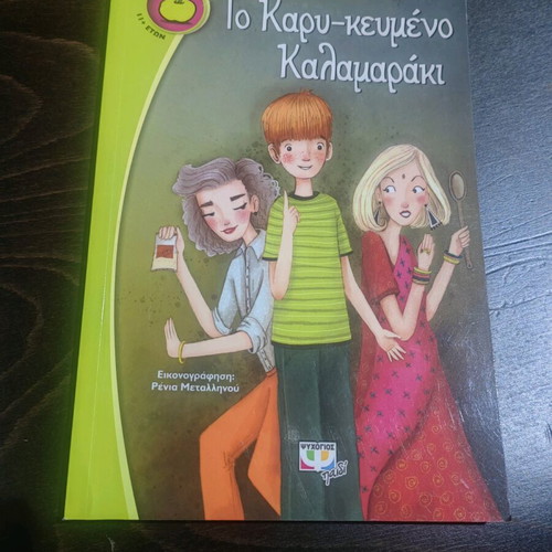 To Kary-Keymeno Kalamari Book Like New